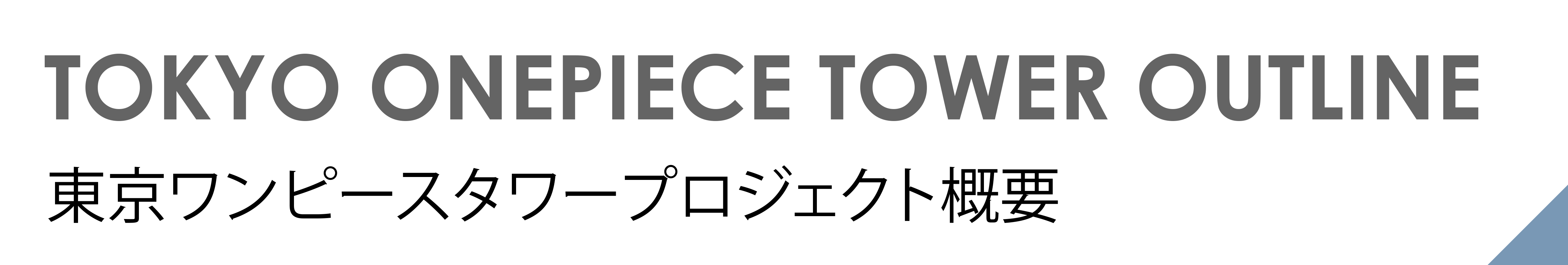 TOKYO ONEPIECE TOWER OUTLINE s[X^[vWFNgTv